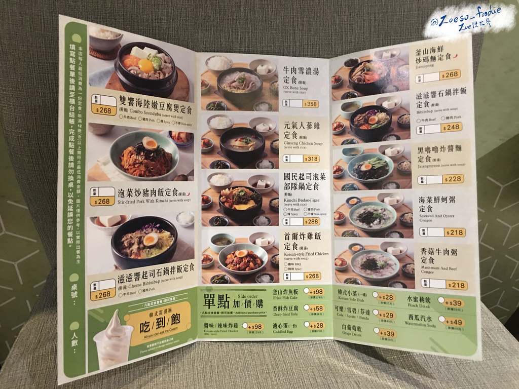 韓江熙的小廚房（韓姜熙의小廚房）菜單