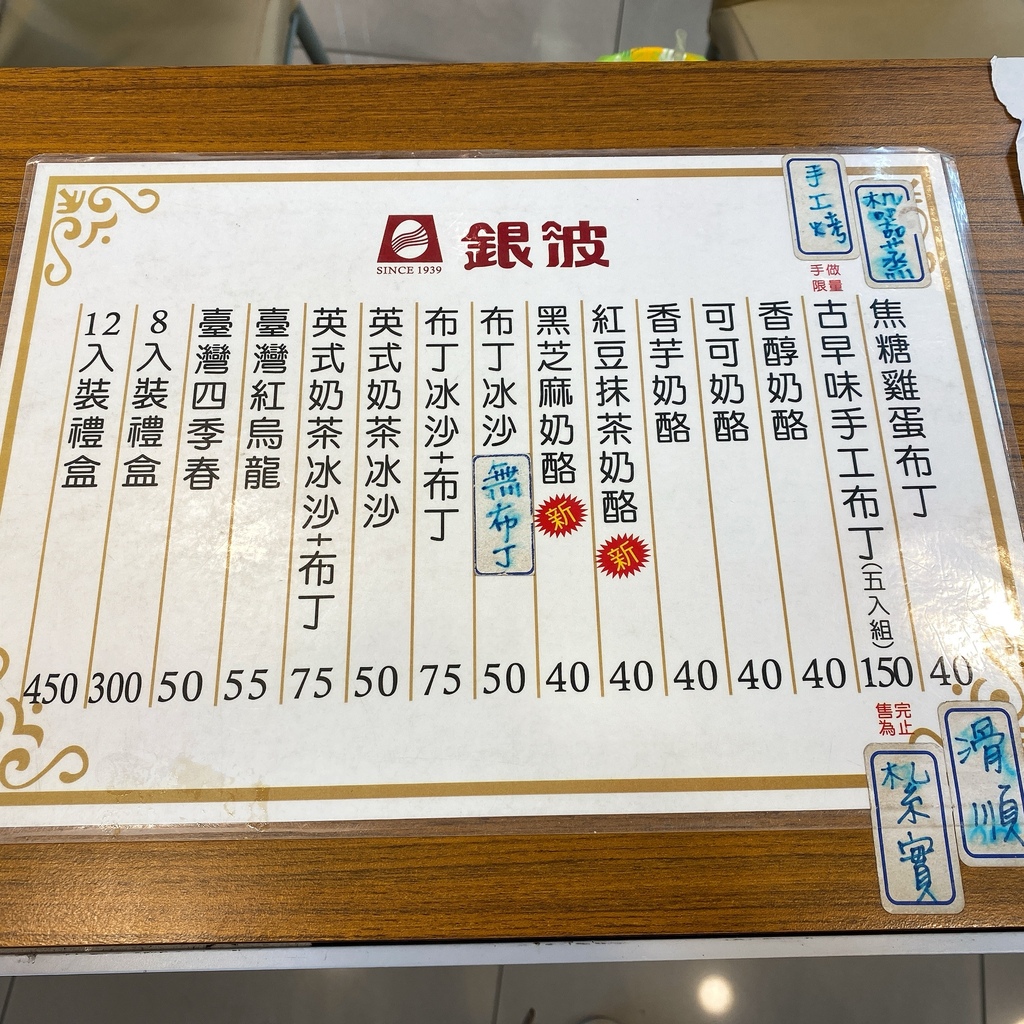 銀波布丁崑大店 菜單 銀波布丁崑大店 菜單 布丁冰沙 香芋奶酪 日式焦糖布丁 芝麻奶酪 zoe搜世界