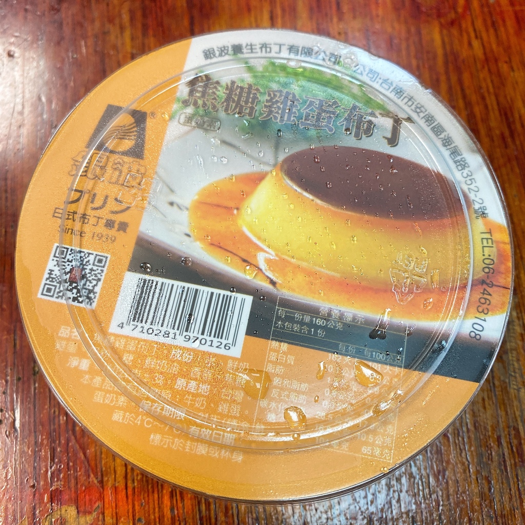 銀波布丁崑大店 日式焦糖布丁 IMG_4528.JPG銀波布丁崑大店 菜單 布丁冰沙 香芋奶酪 日式焦糖布丁 芝麻奶酪 zoe搜世界