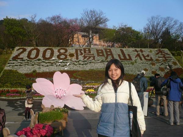 2008陽明山花季-1