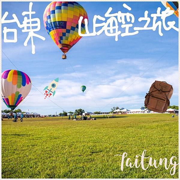 台東熱氣球，台東必去旅遊景點行程推薦