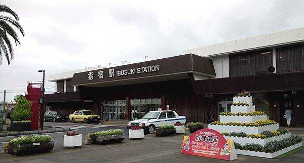 指宿車站3.jpg