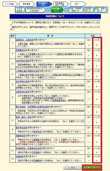 日本打工度假退稅9.JPG