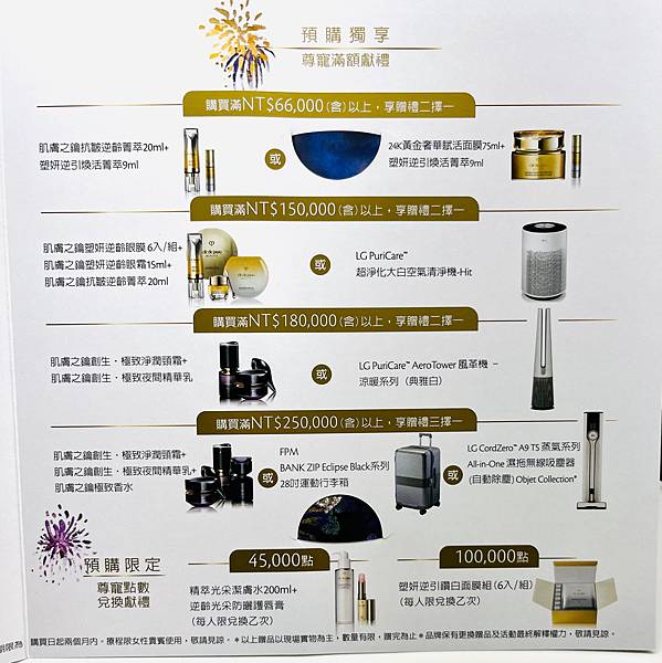 2023 肌膚之鑰 蔚藍璀璨盛宴 週年慶預購會 攻略？分享