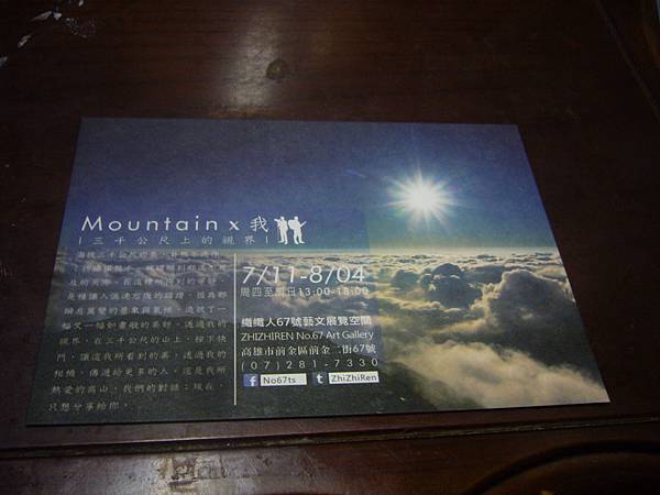 Mountain & I Ad Card x1