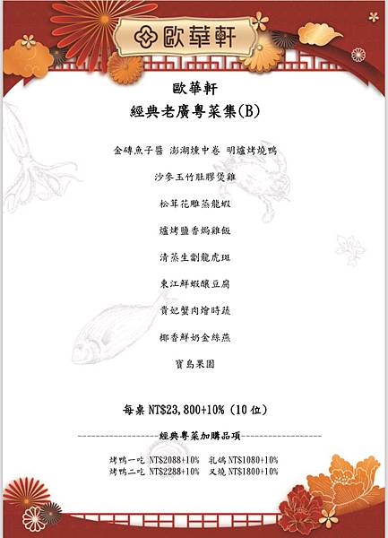 『歐華飯店-歐華軒』品味四十餘年的經典粵菜好味道,老饕最愛! 『歐華飯店-歐華軒』品味四十餘年的經典粵菜好味道,老饕最愛!