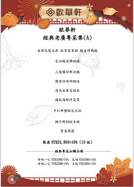 『歐華飯店-歐華軒』品味四十餘年的經典粵菜好味道,老饕最愛! 『歐華飯店-歐華軒』品味四十餘年的經典粵菜好味道,老饕最愛!
