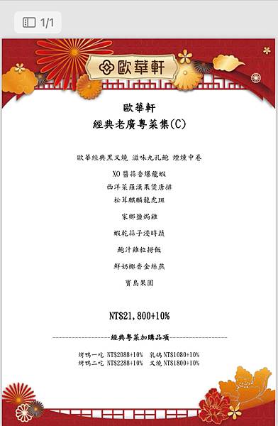 『歐華飯店-歐華軒』品味四十餘年的經典粵菜好味道,老饕最愛! 『歐華飯店-歐華軒』品味四十餘年的經典粵菜好味道,老饕最愛!