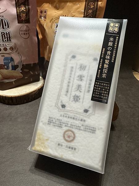 團購美食:『樂米穀場』來自台灣後山純淨夾心米餅,同場加映花東 團購美食:『樂米穀場』來自台灣後山純淨夾心米餅,同場加映花東