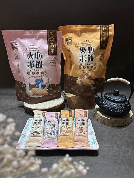 團購美食:『樂米穀場』來自台灣後山純淨夾心米餅,同場加映花東 團購美食:『樂米穀場』來自台灣後山純淨夾心米餅,同場加映花東