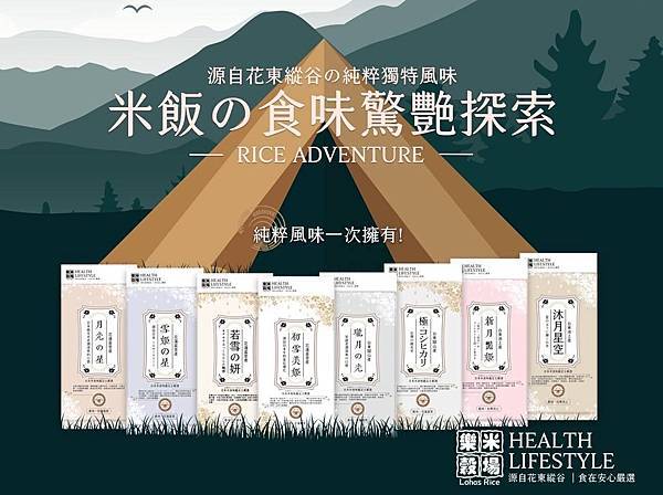 團購美食:『樂米穀場』來自台灣後山純淨夾心米餅,同場加映花東 團購美食:『樂米穀場』來自台灣後山純淨夾心米餅,同場加映花東