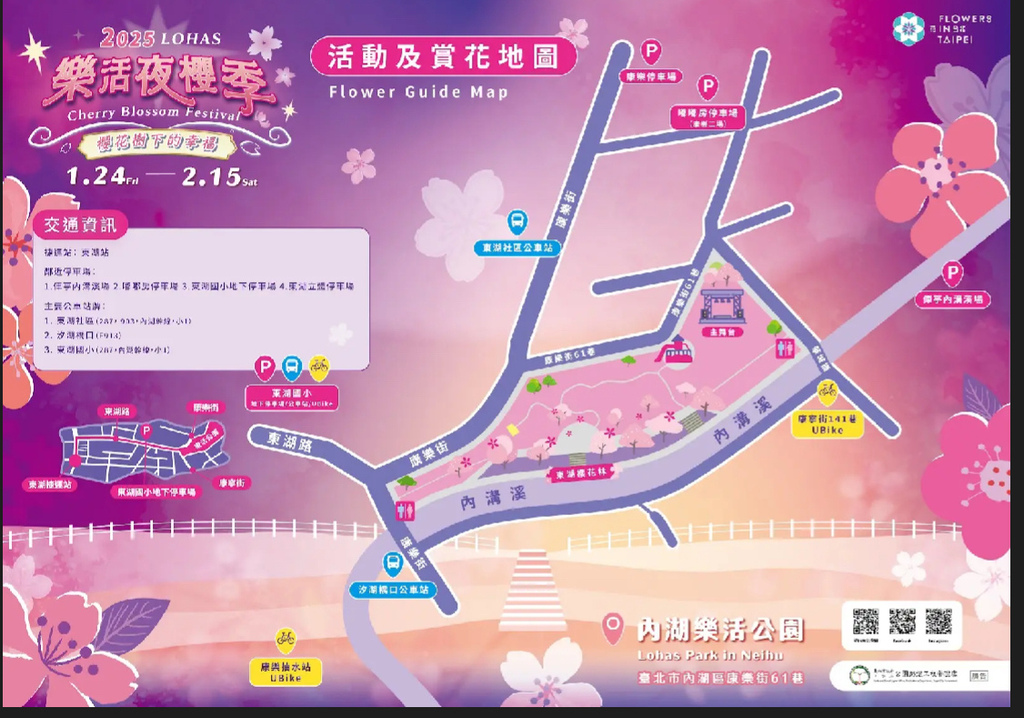 2025 台北賞夜櫻的好地方,內湖樂活公園賞花趣! 2025 台北賞夜櫻的好地方,內湖樂活公園賞花趣!
