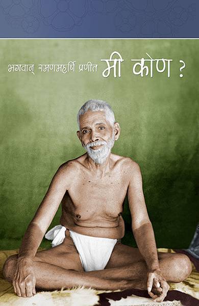 MARATHI-WHO AM I.jpg