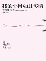 cover--我的小村如此多情.jpg