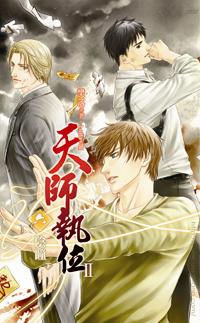 cover--天師執位系列II--Book06--天師執位系列II之六-- 陰瞳(下).jpg