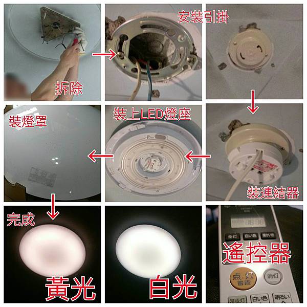 2016東京我們又來了 Led吸頂燈 安裝篇 信 痞客邦
