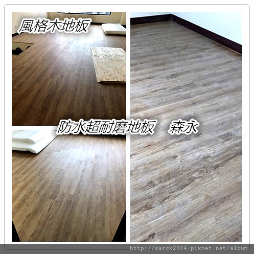 SPC防水超耐磨木地板 森永