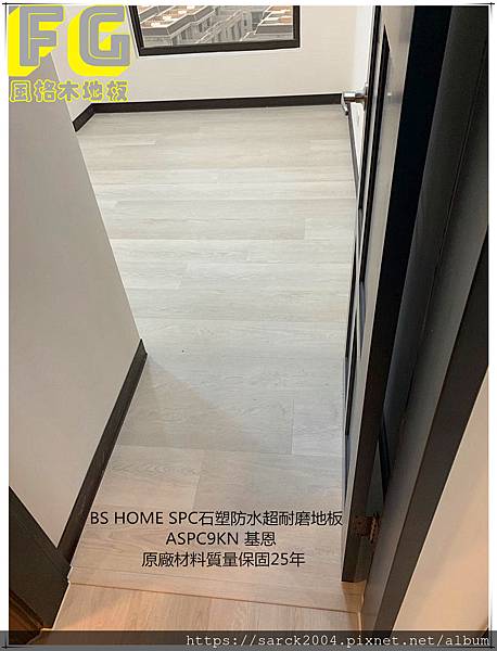 BS HOME 基恩 SPC石塑防水地板