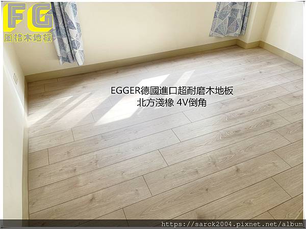 EGGER 北方淺橡