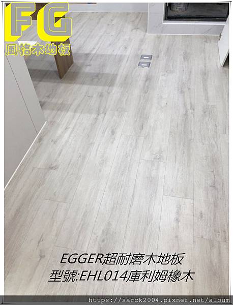 EGGER EHL014庫利姆橡木