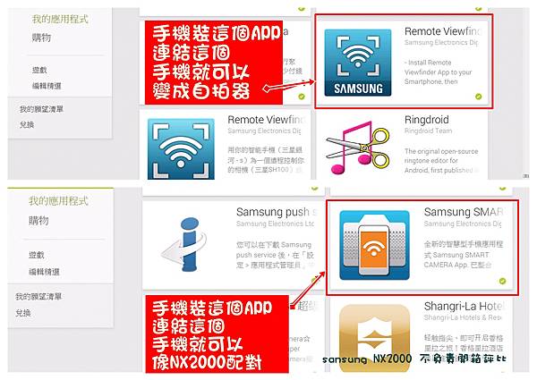 nx2000 手機配對.jpg
