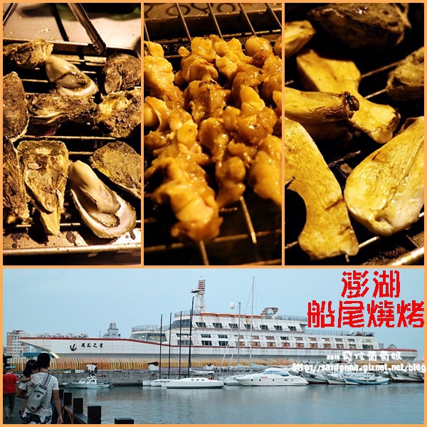 船尾燒烤 船尾燒烤