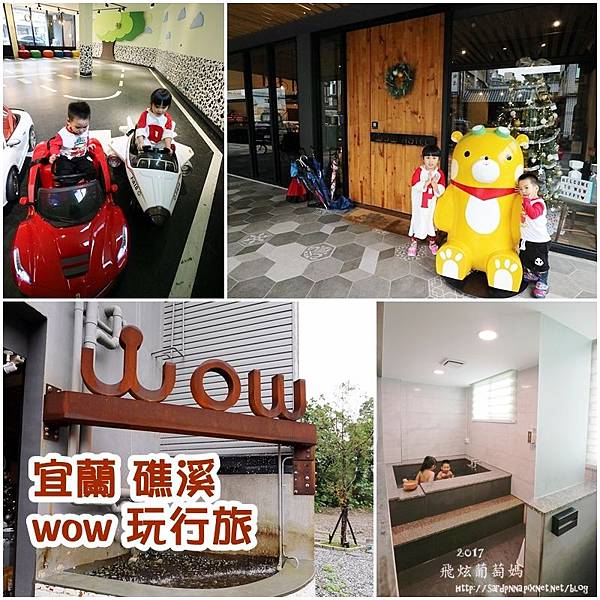 WOW 玩行旅