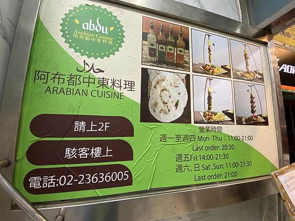 食記 台北大安區 阿布都中東料理 隱藏版平價異國美食 人生只想浪費在美好的事物上 痞客邦
