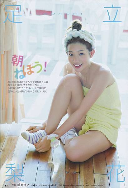 足立梨花 足立梨花 010 Jpg Jpop Girls 痞客邦 足立梨花 足立梨花 010 Jpg Jpop Girls 痞客邦