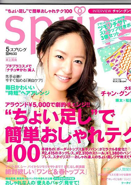 井上真央 井上真央 022 Jpg Jpop Girls 痞客邦
