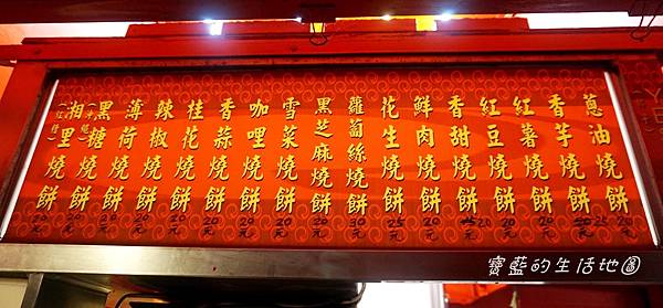 [高雄 - 茄萣] 純手工．傳承五代好滋味 ✗ 邵陽燒餅