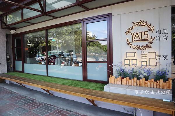 [台中 - 中區] 高質感的義台結合 ✗ YATS Light葉子(台中) with 品記宵夜
