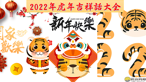 2022年虎年.png