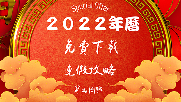 ２０２２年曆.png