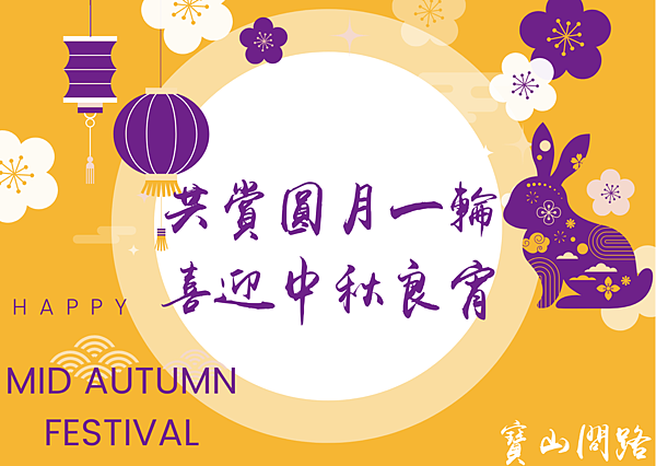 Yellow %26; Purple Happy Mid Autumn Festival Card.png