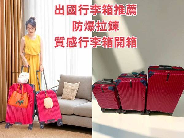 行李箱品牌推薦｜行李箱哪裡買？｜Arowana亞諾納評價｜行