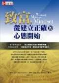 致富,從建立正確的心態開始.jpg 致富,從建立正確的心態開始.jpg
