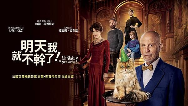 《明天我就不幹了！》觀影心得