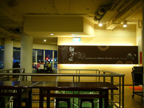 鮮芋仙-二樓用餐區