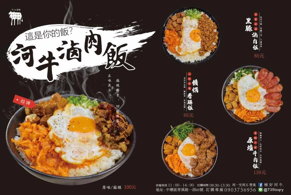 極好河牛便當菜單menu青埔美食桃園高鐵美食推薦.jpg
