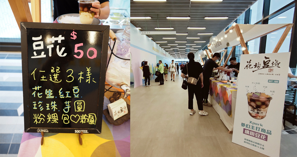 花杓豆坊青埔美食桃園高鐵xpark水族館.jpg