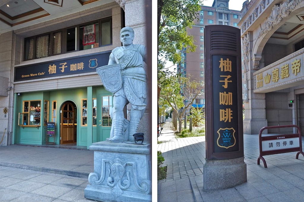 Green Wave Cafe%5C 柚子咖啡青埔美食桃園高鐵餐酒館 Green Wave Cafe%5C 柚子咖啡青埔美食桃園高鐵餐酒館