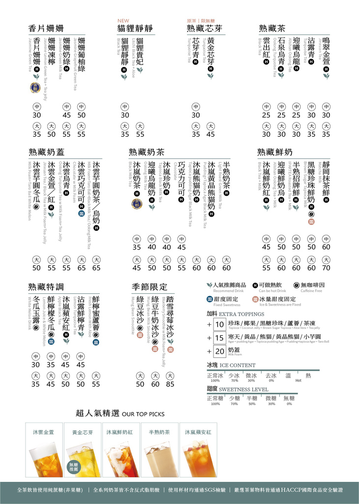 茶聚菜單menu青埔