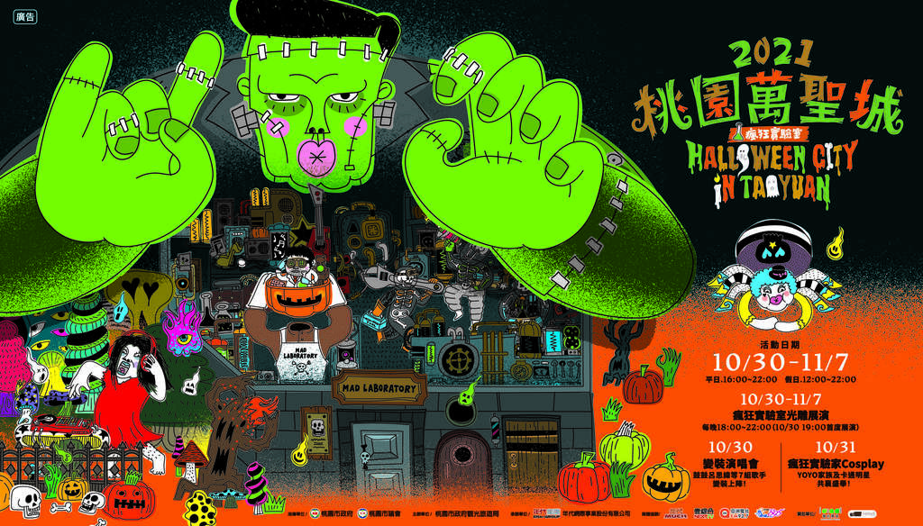 桃園萬聖城.jpg