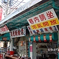 美濃美光粄條店