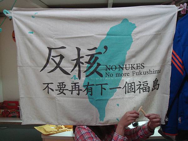 我是人，我反核！NO NUKES！