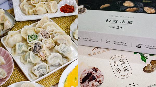 〔宅配美食〕果貿吳媽家水餃｜來自眷村60年好滋味｜多元口味吃