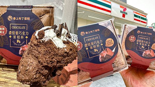 〔超商美食〕春上布丁｜濃情重巧克力蛋糕杯｜新品上市｜巧克力控