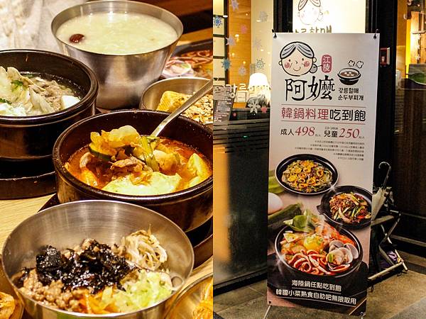 〔台北食記〕江陵阿嬤韓鍋料理吃到飽｜新開幕｜西門首店｜春節聚