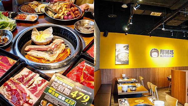 〔台北食記〕阿豬媽韓式烤肉吃到飽｜信義ATT店｜CP值高到爆